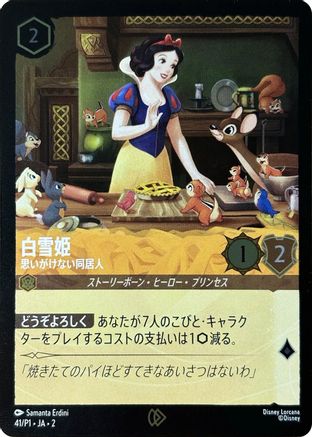 Snow White - Unexpected Houseguest (JP Exclusive) (41) - Disney Lorcana Promo Cards Cold Foil