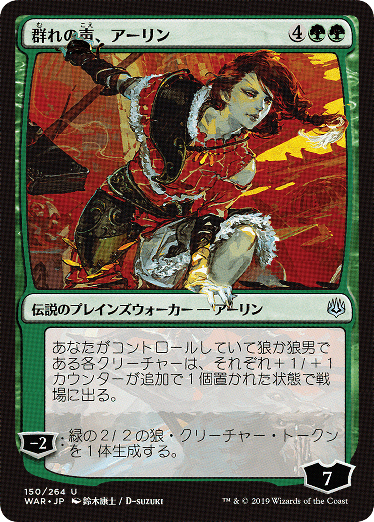 Arlinn, Voice of the Pack (WAR-150) - War of the Spark