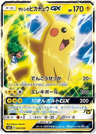 Ash's Pikachu-GX (Ash vs Team Rocket Deck Kit)/026  - Holofoil Ash vs Team Rocket Deck Kit JP Exclusive - Promo