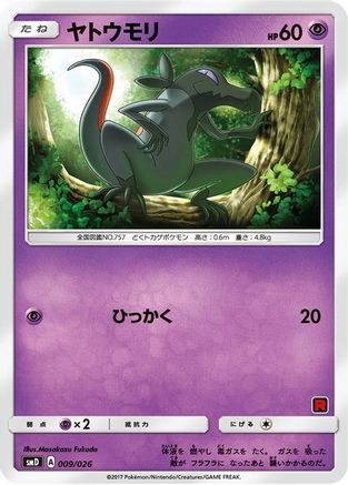 Salandit (Ash vs Team Rocket Deck Kit)/026  Ash vs Team Rocket Deck Kit JP Exclusive - Promo
