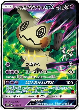 Team Rocket's Mimikyu-GX (Ash vs Team Rocket Deck Kit)/026  - Holofoil Ash vs Team Rocket Deck Kit JP Exclusive - Promo