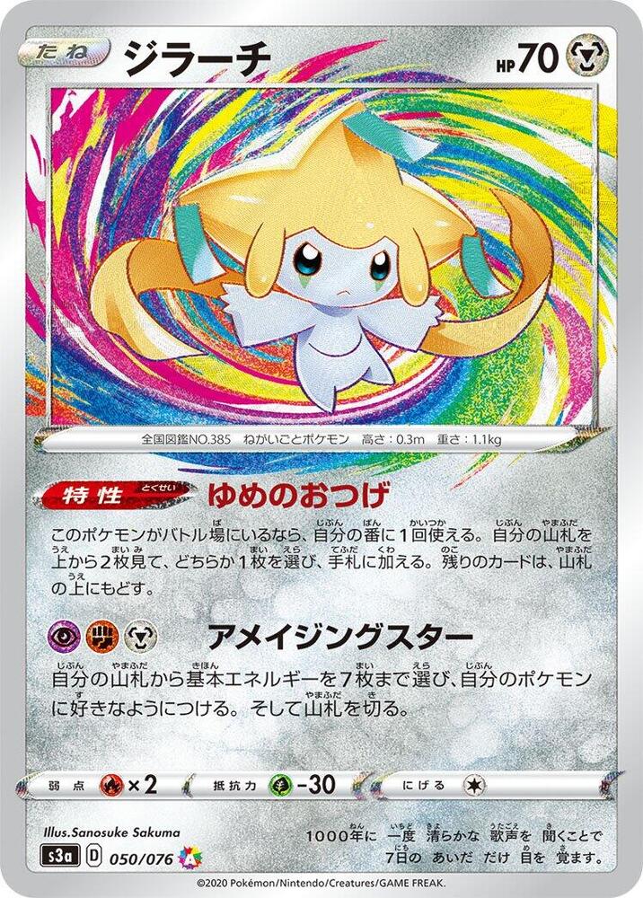 Jirachi SWSH 50/76 PSA-10 - Japanese