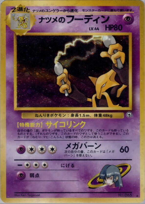 Sabrina's Alakazam Challenge from the Darkness