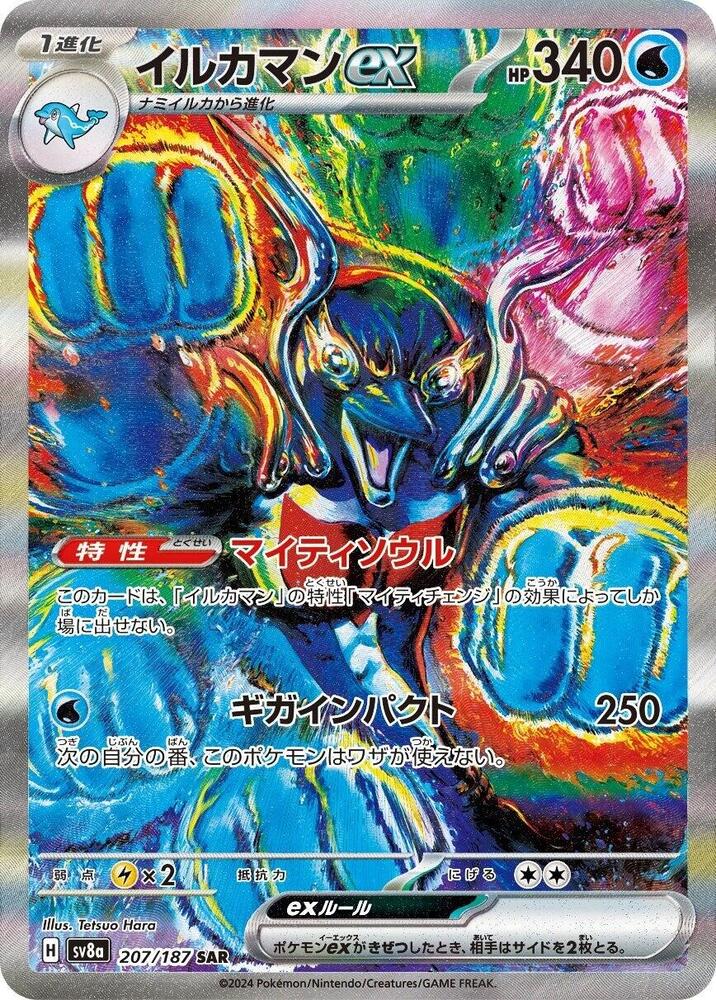 Palafin SV8a 207/187 PSA-10 - Japanese