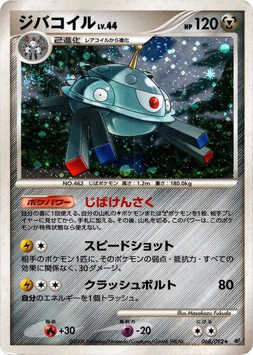 Magnezone Stormfront 68/92 PSA-10 - Japanese