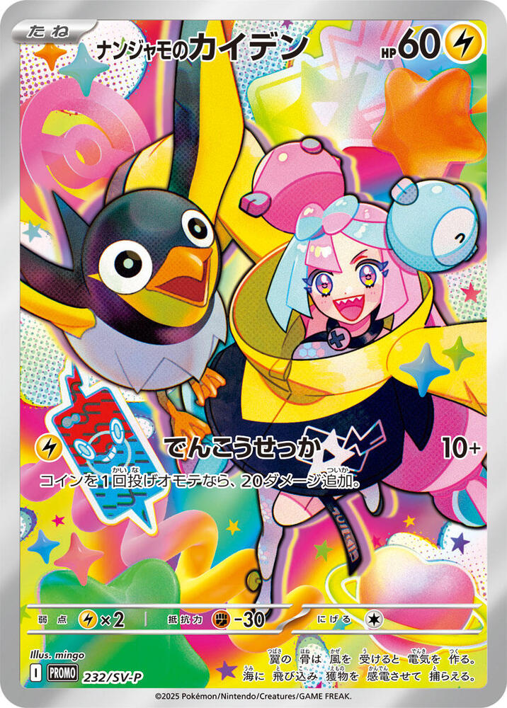 Iono's Wattrel SV-P 232 PSA-10 - Japanese