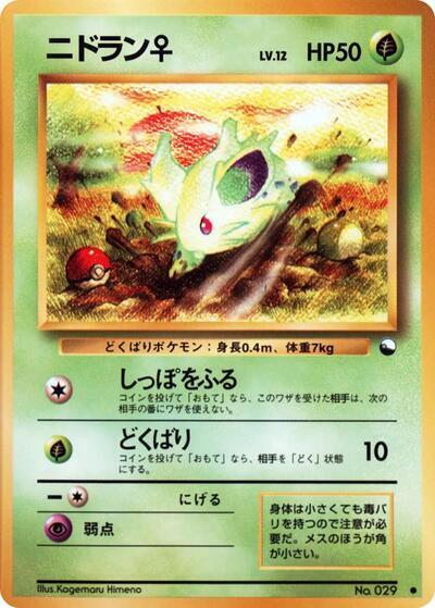 Nidoran F Vending Series 1 CGC-9 - Japanese