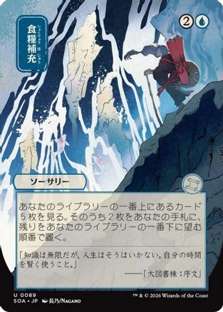 Stock Up (JP Alternate Art) (SOA-089) - Secrets of Strixhaven: Mystical Archive Foil