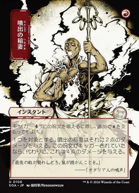 Burst Lightning (JP Alternate Art) (SOA-106) - Secrets of Strixhaven: Mystical Archive — official product image (scryfall)