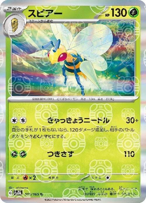 Beedrill Masterball Reverse Holo sv2a 15/165 PSA-10 - Japanese