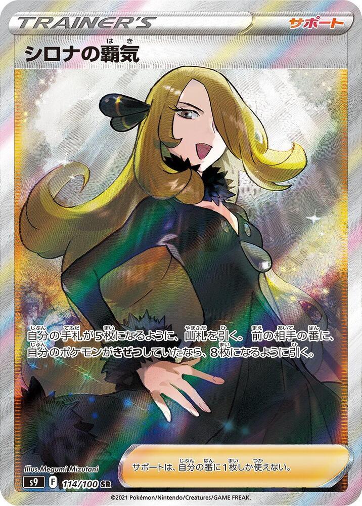 Cynthis'a Ambition SWSH FA 114/100 PSA-10 - Japanese
